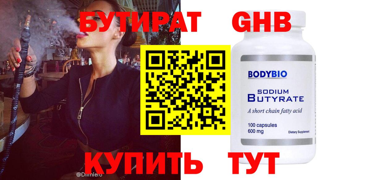 БУТИРАТ 1.4BDO  Вход с VPN  Северобайкальск 
