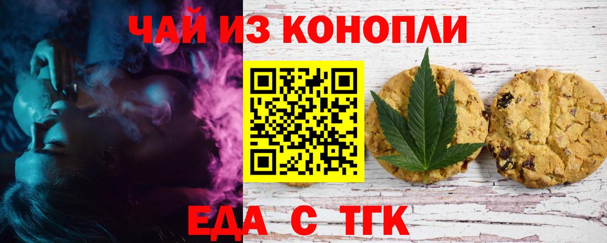 Северобайкальск  Еда ТГК марихуана  Вход с VPN 