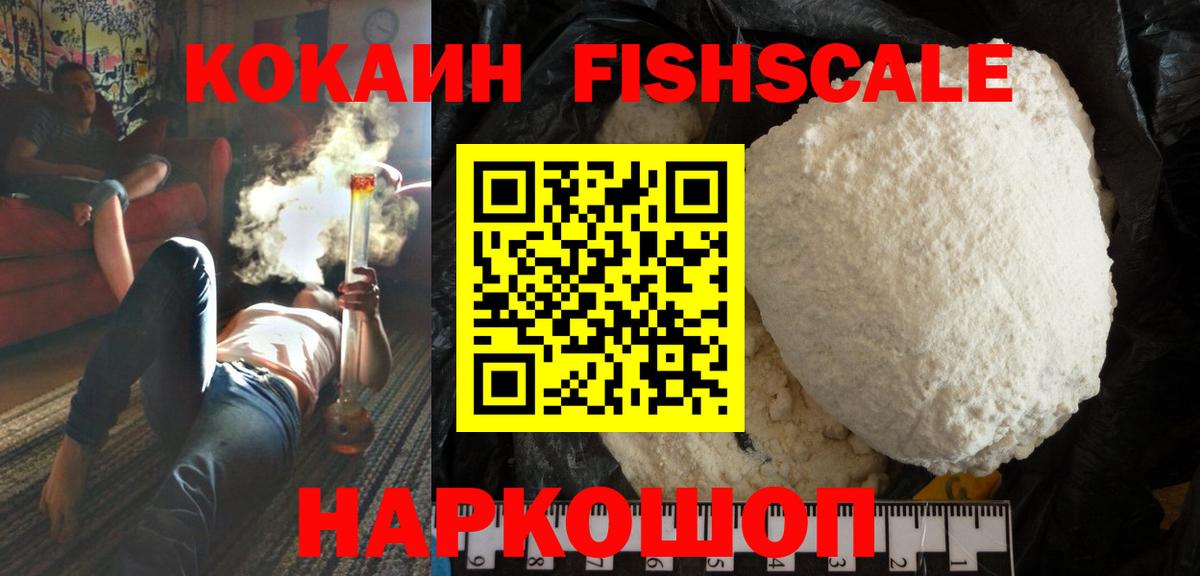 закладка  Кокаин FishScale  Вход с VPN  Кокаин  Cocaine Боливия  Северобайкальск 