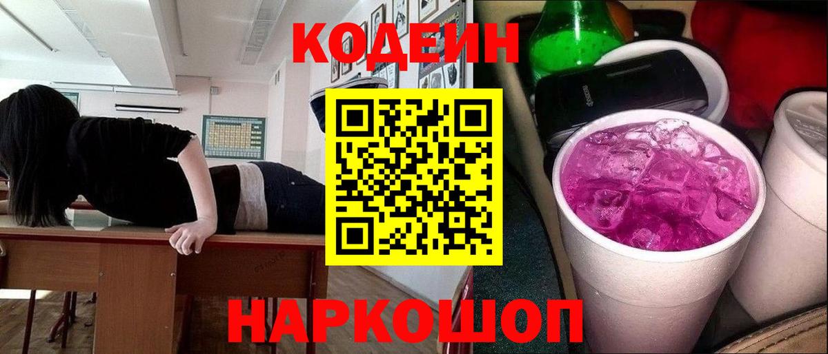 Кодеиновый сироп Lean напиток Lean (лин) Северобайкальск