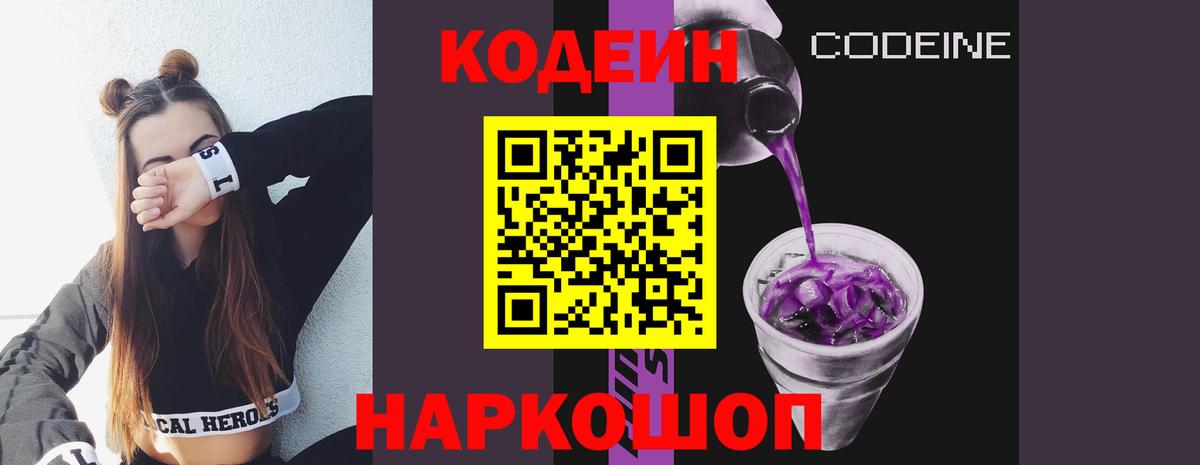 закладки  Вход с VPN  Северобайкальск  Codein Purple Drank 