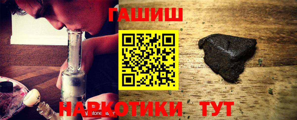 ГАШ hashish Северобайкальск