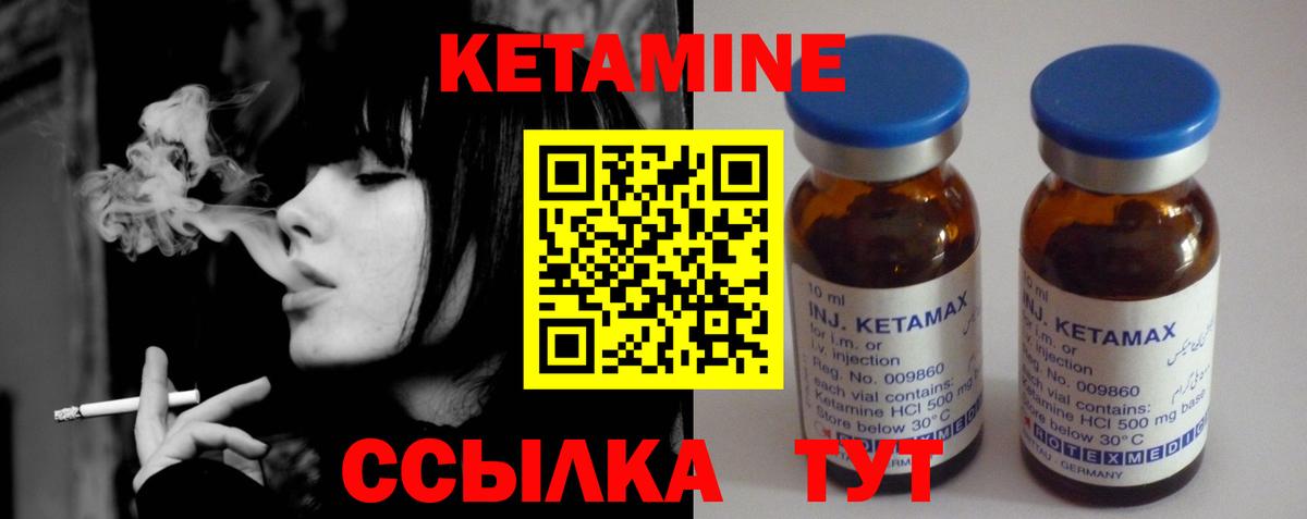 Кетамин ketamine Северобайкальск