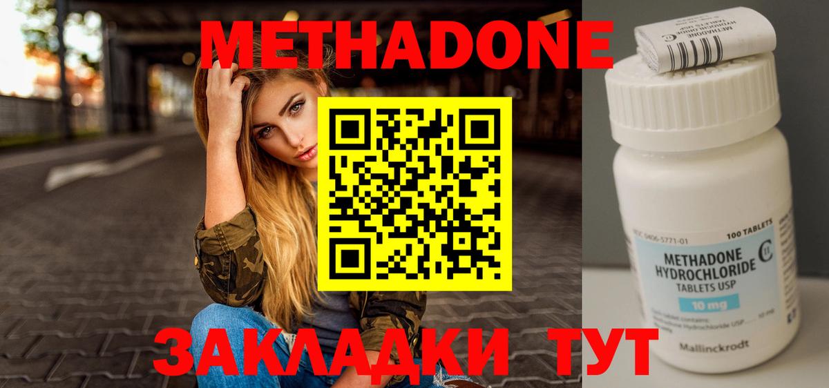 МЕТАДОН VHQ  Вход с VPN  Северобайкальск  МЕТАДОН кристалл 