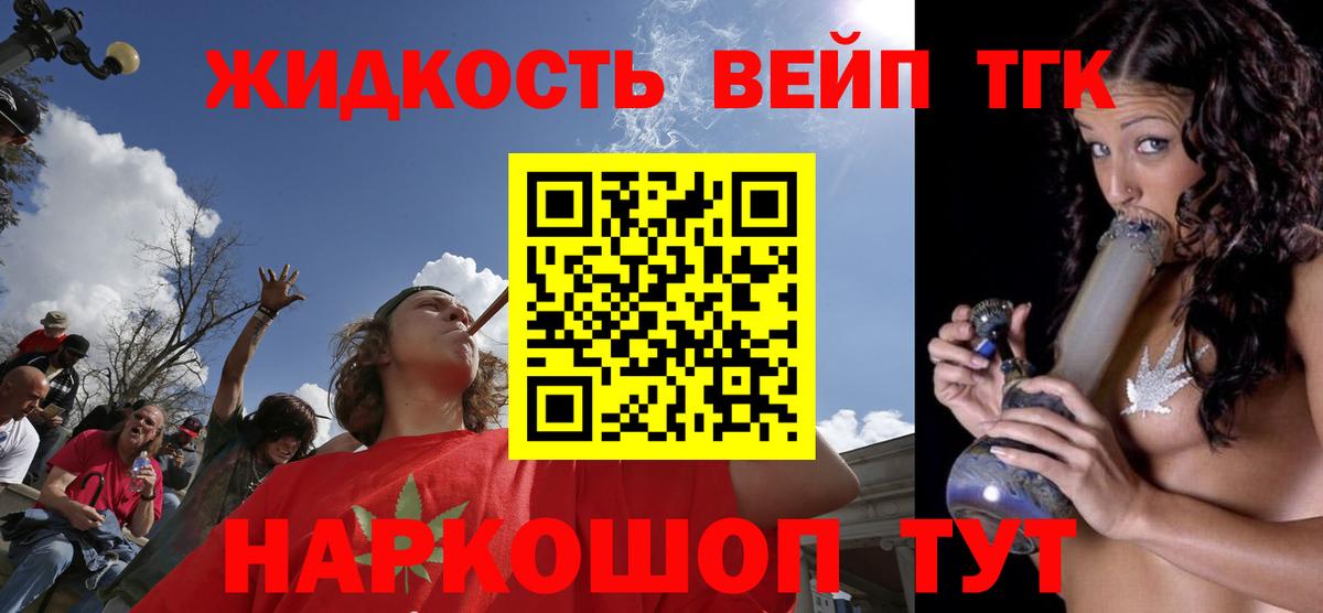 ТГК гашишное масло  Вход с VPN  ТГК жижа  Северобайкальск 